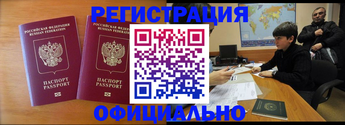 прописка паспорт в Туапсе